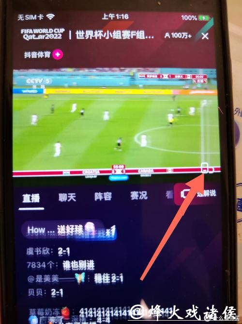 世界杯直播手机观看画质优化技巧